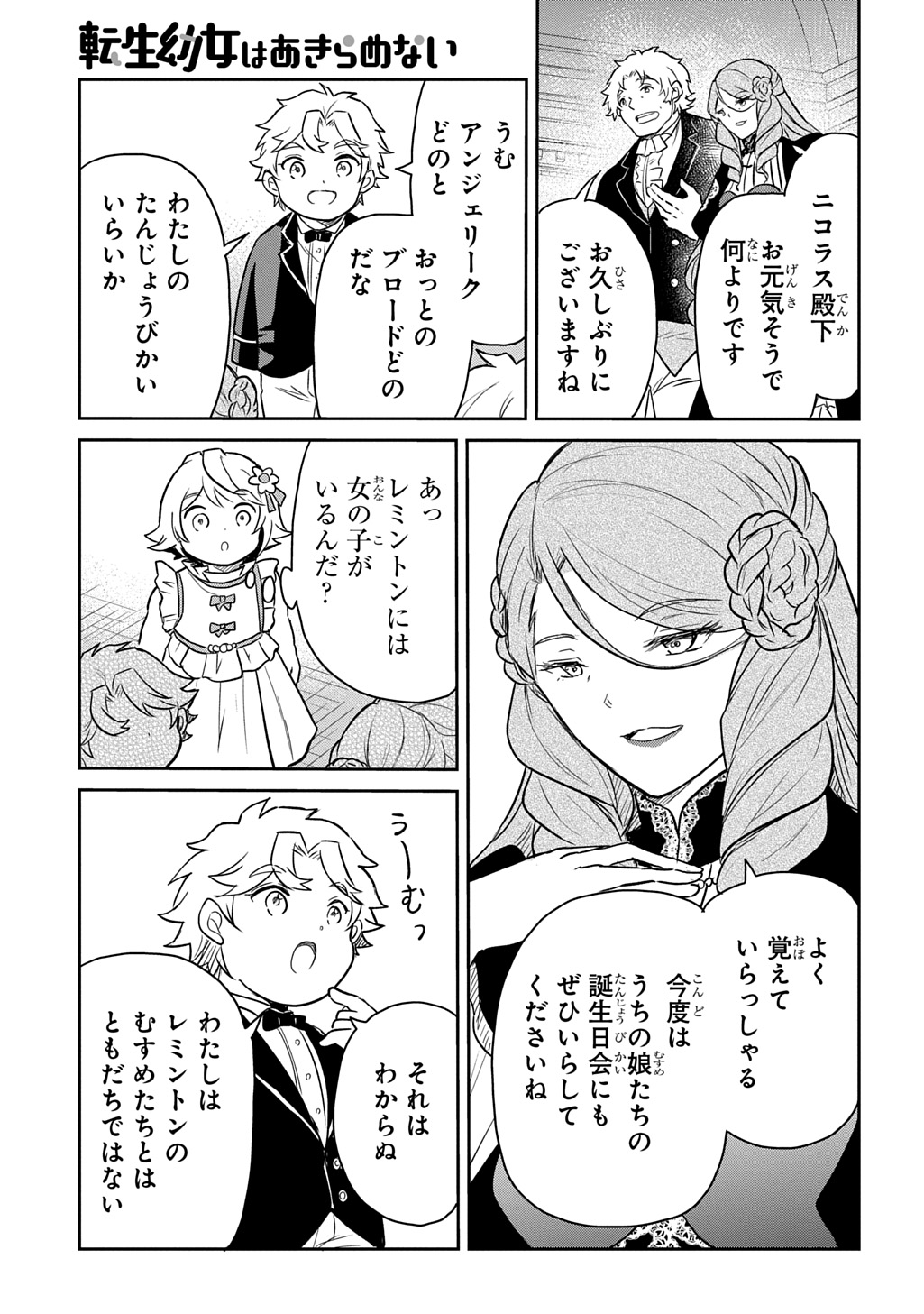 Tensei Youjo wa Akiramenai - Chapter 56 - Page 3